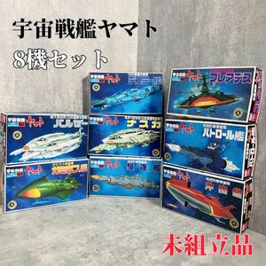 Z209 BANDAI Bandai Uchu Senkan Yamato plastic model records out of production not yet constructed goods set p rare tesna ska tesla- bar ze- Gamila s the first period thing ultra rare 