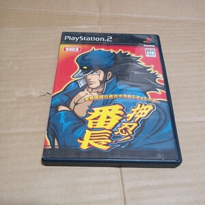 PS2☆押忍!番長☆管理番号C