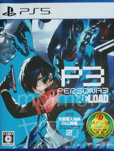 PS5ソフト 新品 ペルソナ3 リロード 通常版 先着購入特典 DLC付 Persona 3 Reload アトラス