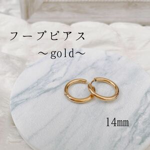 フープピアス　ピアス　リング　リングピアス　14mm ゴールド　男女兼用　レディース　メンズ　シンプル　チタン