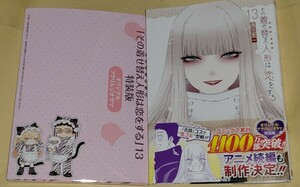 100 jpy ~* comics * that put on . change doll is .. make 13 volume special equipment version original acrylic fiber geo llama attaching * Fukuda . one *WonderGOO privilege postcard attaching 