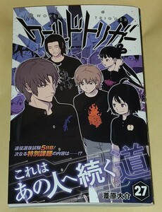 100円～★最新刊★ジャンプコミック★ワールドトリガー 27巻★葦原 大介★初版★集英社