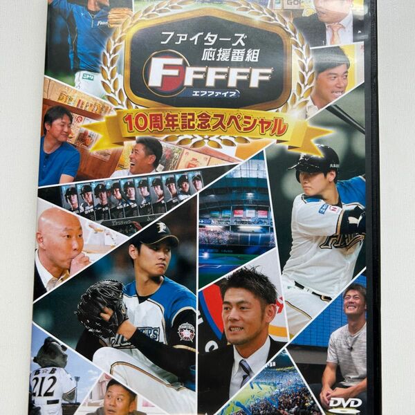 ファイターズ応援番組　エフファイブ　10周年記念スペシャル　 DVD