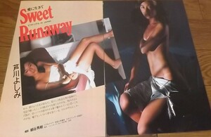 ◆70年代女優【芦川よしみ①】ヌード10ページ切抜き　送料140円