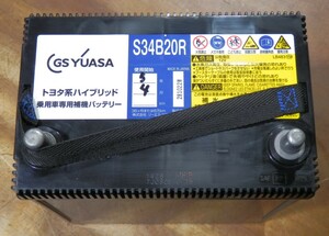 即決 2022年製 国産 ユアサ S34B20R トヨタ系 ハイブリッド車 用 補機 中古 バッテリー GS YUASA