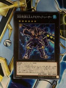 遊戯王　COTD-JP042　スーパー　DDD怒濤大王エグゼクティブ・シーザー　③