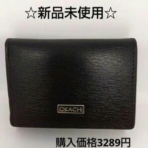 お買い得　新品　OKACHI三つ折り財布