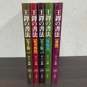  secondhand goods present condition delivery long-term keeping goods ... paper law set sale 5 volume Murakami Mishima two . company old book China calligraphy 