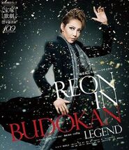 宝塚 星組 柚希礼音スーパーリサイタル「REON IN BUDOKAN」日本武道館チラシ☆柚希礼音／フライヤー_画像3