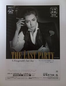 宝塚 宙組「THE LAST PARTY」バウホール 公演チラシ☆大和悠河／フライヤー（ラスト1枚）
