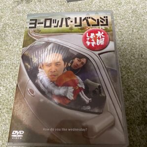 水曜どうでしょう DVD ヨーロッパ リベンジ