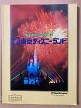 ●　エレクトーンで弾く ●　東京ディズニーランド　 グレード 5～3級　【 FD付 】_画像1