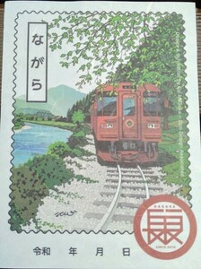 長良川鉄道　限定鉄印　ながら号バージョン　鉄印