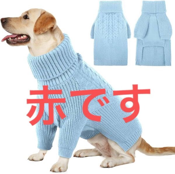 犬服 冬 セーター ドッグウェア 秋 冬 防寒 暖かい 可愛い 赤 Sサイズ