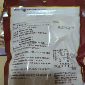 素焼き ミックスナッツ 2袋 ShoEi 正栄食品 株主優待 の画像4