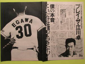 455切り抜き　江川卓 27歳　ドキュメンタビュー 僕の本音。これだけは言っておきたい!　1982年 7P　　送料120円～