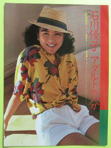457 вырезки Ishikawa Yuko 23 лет взрослый настроение 1982 год 6P стоимость доставки 120 иен ~