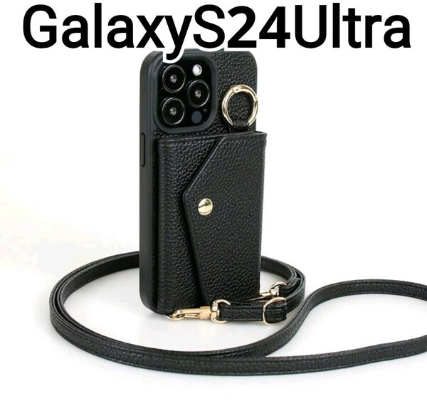 GalaxyS24Ultra ケース　ブラック　レザー風　ショルダーベルト付き