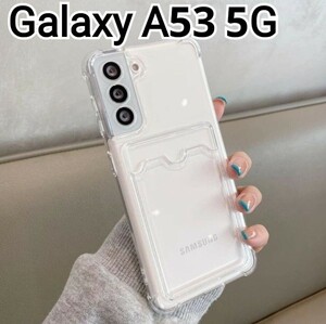 Galaxy A53 5Gケース　クリア　カードケース　匿名配送