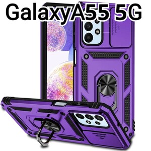 GalaxyA55ケース　パープル　紫　レンズカバー　リング付き　対衝撃