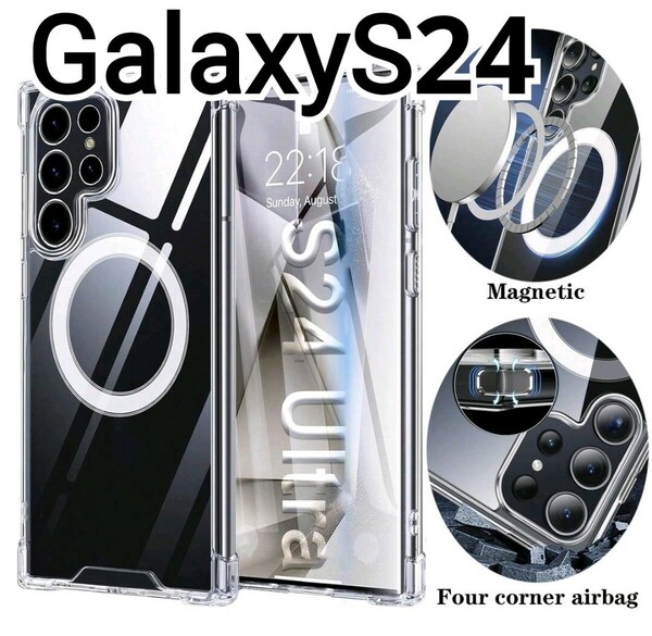 GalaxyS24 用 ケース　クリアケース　マグセーフ　ワイヤレス充電