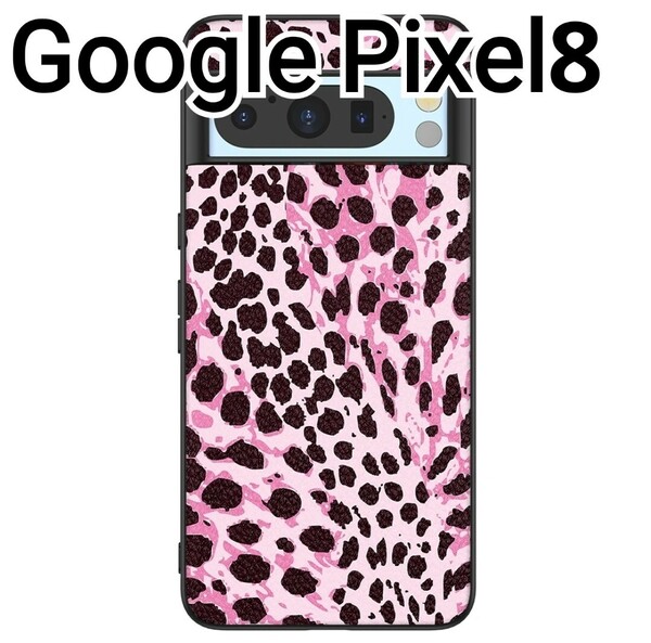 Google Pixel8　ケース　ピンク　ヒョウ柄　レオパード　レザー風