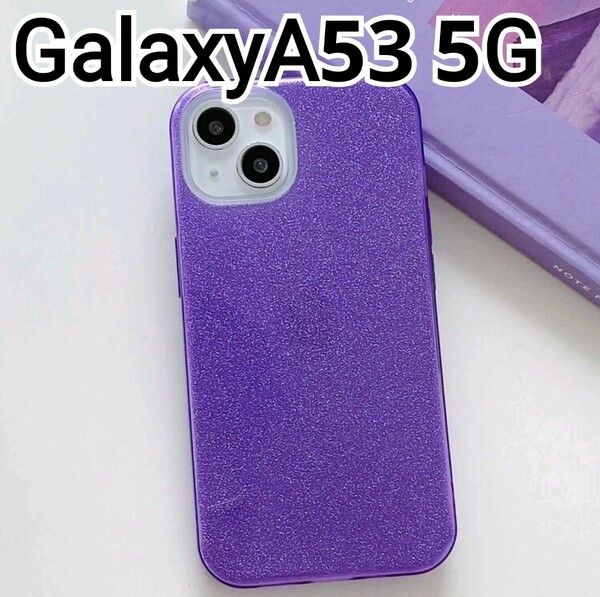 GalaxyA53 ケース 　パープル　紫　ラメ　グリッター