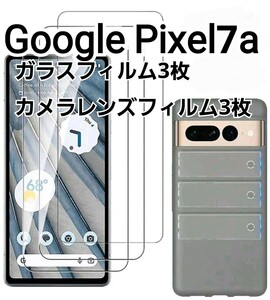 GooglePixel7a用　ガラスフィルム　9H　3枚カメラレンズフィルム3枚