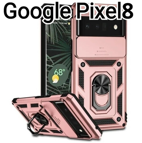 Google Pixel8 ケース　ピンクゴールド　レンズカバー　リング付き