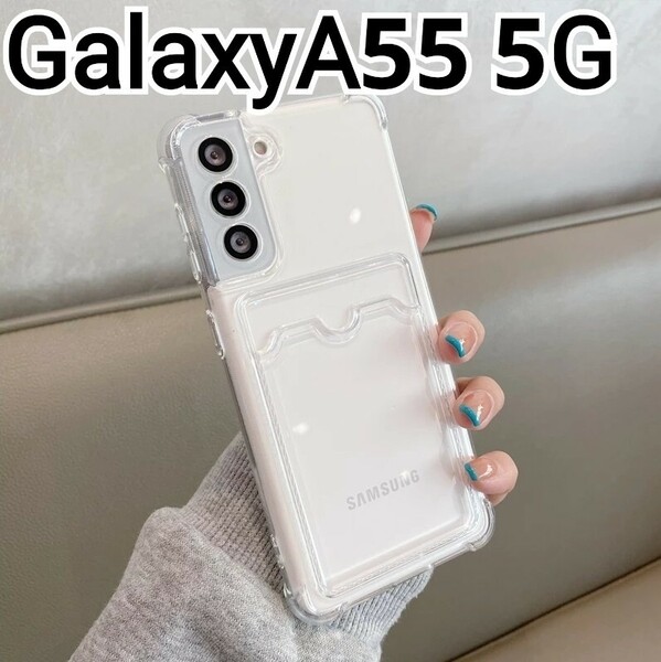 GalaxyA55 5Gケース　クリア　カードケース