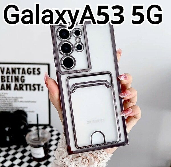 GalaxyA53 5G ケース　メタリック　ブラック　クリア　カードケース