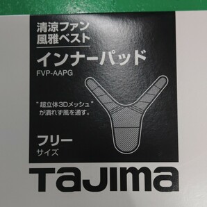 タジマ (Tajima) 清涼ファン風雅ベスト インナーパッド FVP-AAPG