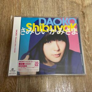 DAOKO「ShibuyaK/さみしいかみさま」通常盤