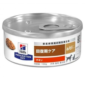 送料520円可 156g缶×12個 ヒルズ 犬 猫 用 回復期ケア a/d 156g缶×12個