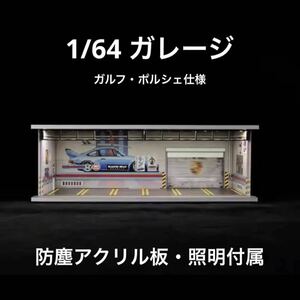 1/64 ガレージ　ガルフ　ポルシェ 仕様　G-Fans 模型　ジオラマ　ホットウィール等のミニカーに！