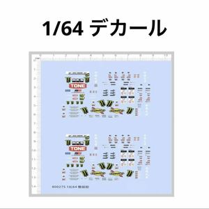 1/64 デカール③　トミカ、ホットウィール等のミニカーカスタムに！　モンスターエナジー、GR、HKS、TONE、PUMA等