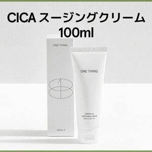 箱無し発送★未使用　ワンシング　シカスージング/ツボクサスージングクリーム　CICA