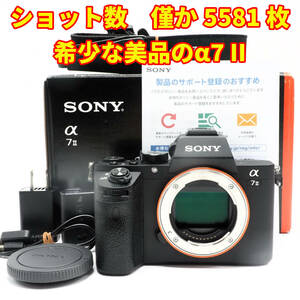 [ beautiful goods : with guarantee ] Sony SONY α7 Mark II Mark 2 ILCE-7M2 body { Schott number : barely 5581 sheets, original box attaching } KK402020