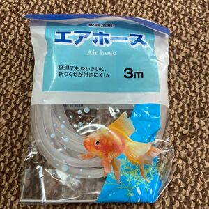 観賞魚用エアーホース ３ｍ　未使用品