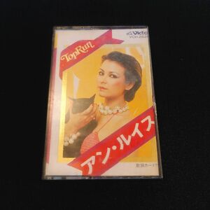 希少　アン・ルイス　カセットテープ
