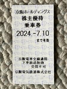 【４枚セット】京阪　株主優待乗車券