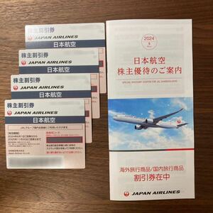 JAL акционер пригласительный билет ×4 шт. комплект Japan Air Lines 