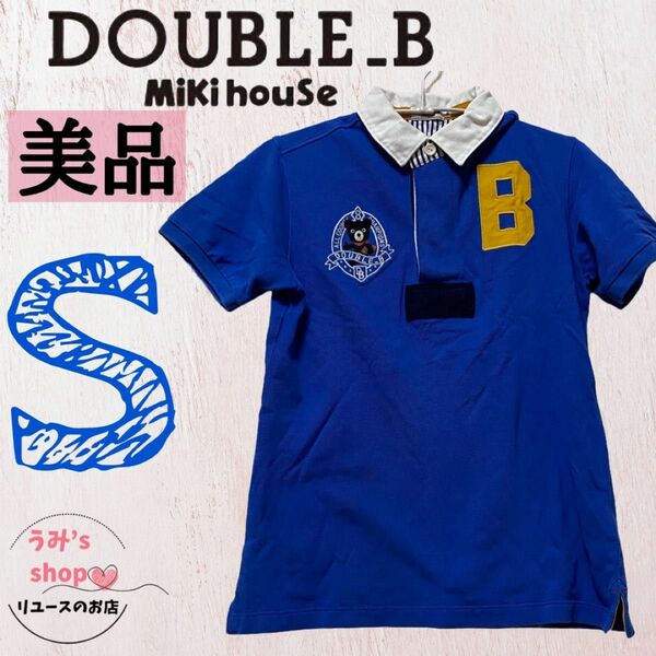 美品★mikihouse DOUBLE-B ブルー ポロシャツ Sサイズ クマ