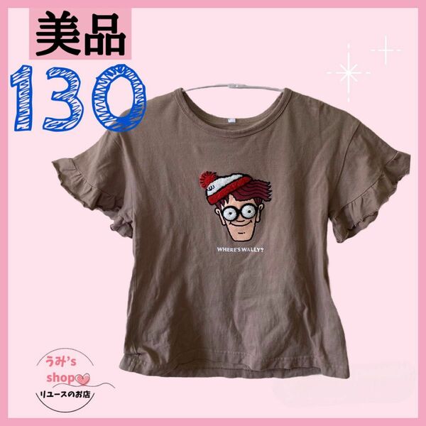 美品 古着★半袖Tシャツ フリルスリーブ ウォーリーを探せ 130cm ブラウン