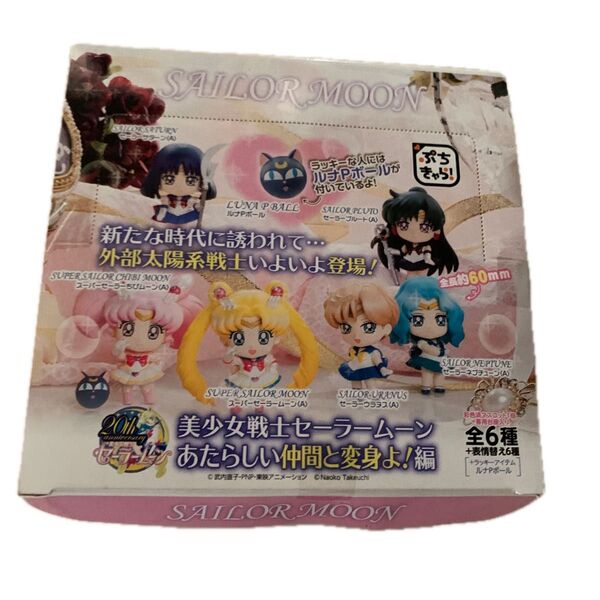 美少女戦士セーラームーンあたらしい仲間と変身よ! 美少女戦士セーラームーンぷちきゃら