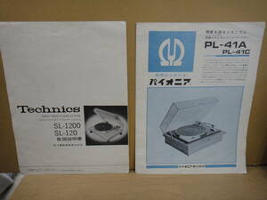 * free shipping * retro SL-1200 Technics PL-41A Pioneer owner manual record player 