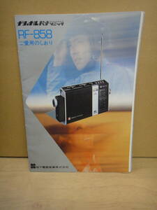* free shipping * retro RF-858 National Panasonic instructions * catalog * pamphlet 