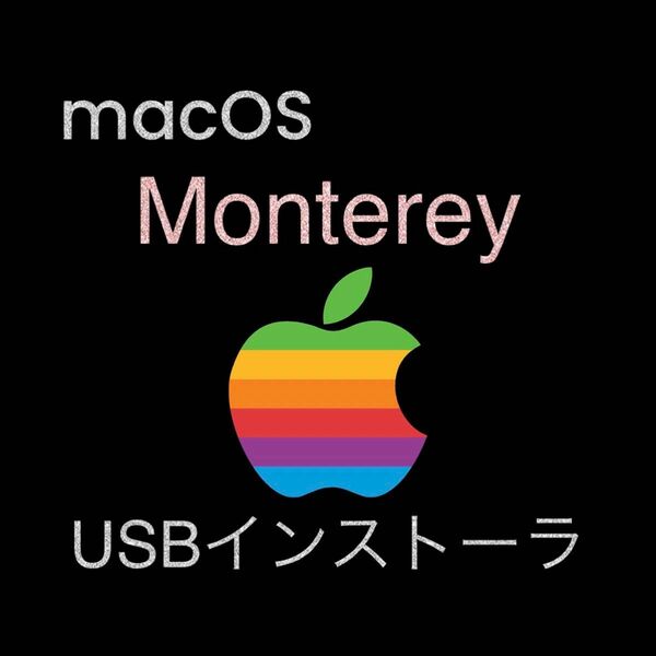 mac OS Monterey 12.7.4 インストールUSBメモリ 起動ディスク ブータブル インストーラ