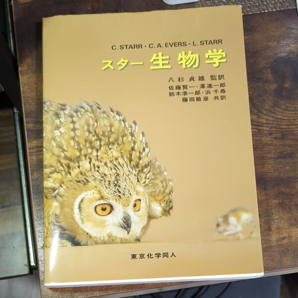 スター生物学