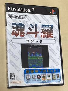 【動作確認済み・全付属品付き】オレたちゲーセン族 魂斗羅（コントラ）　PS2 プレイステーション2　アクション